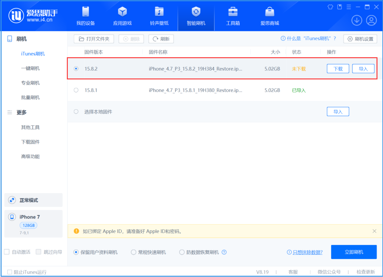 化隆苹果手机维修分享iOS 16.7.6/iOS 15.8.2正式版一键刷机教程 
