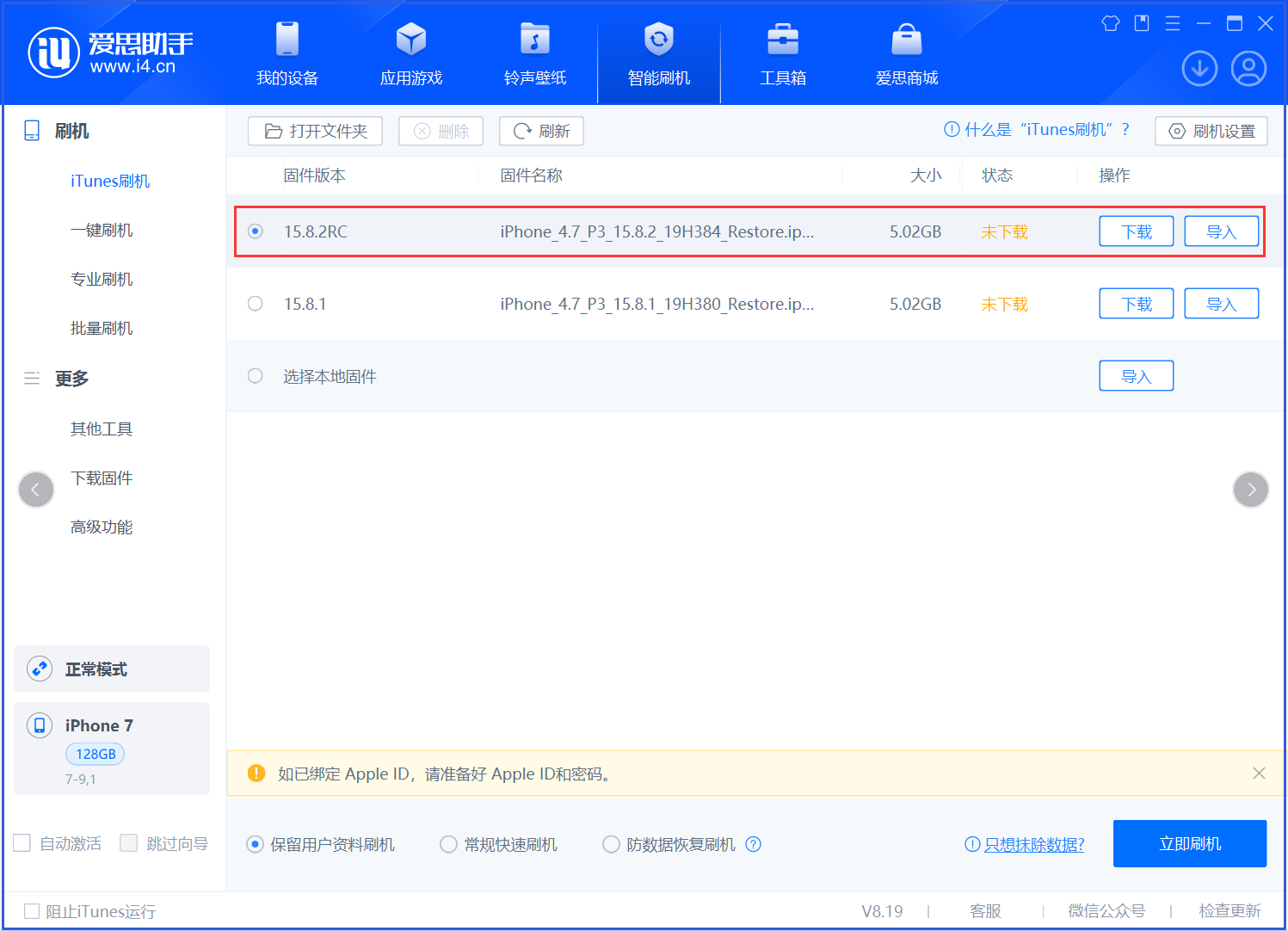 化隆苹果手机维修分享iOS 16.7.6RC/iOS 15.8.2RC一键刷机教程 