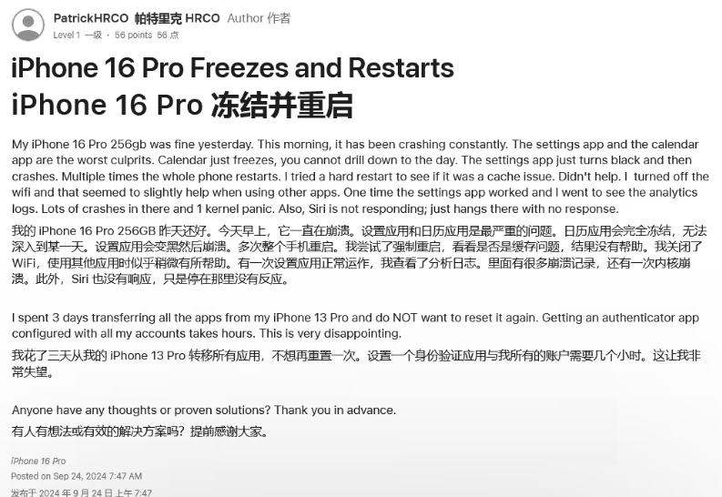 化隆苹果16维修分享iPhone 16 Pro / Max 用户遇随机卡死 / 重启问题 