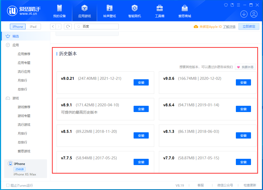 化隆苹果手机维修分享苹果应用如何下载历史版本的App 
