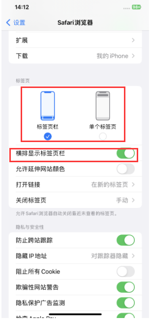 化隆苹果手机维修分享Safari浏览器如何切换标签栏位置 