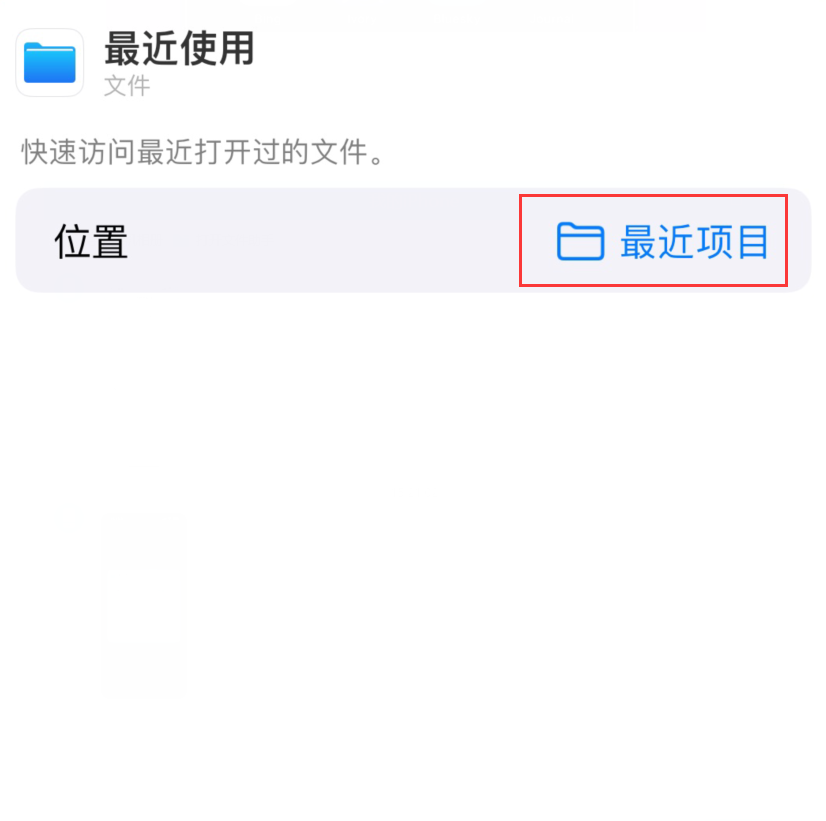 化隆苹果手机维修分享从 iPhone 主屏幕快速访问最近的文件 