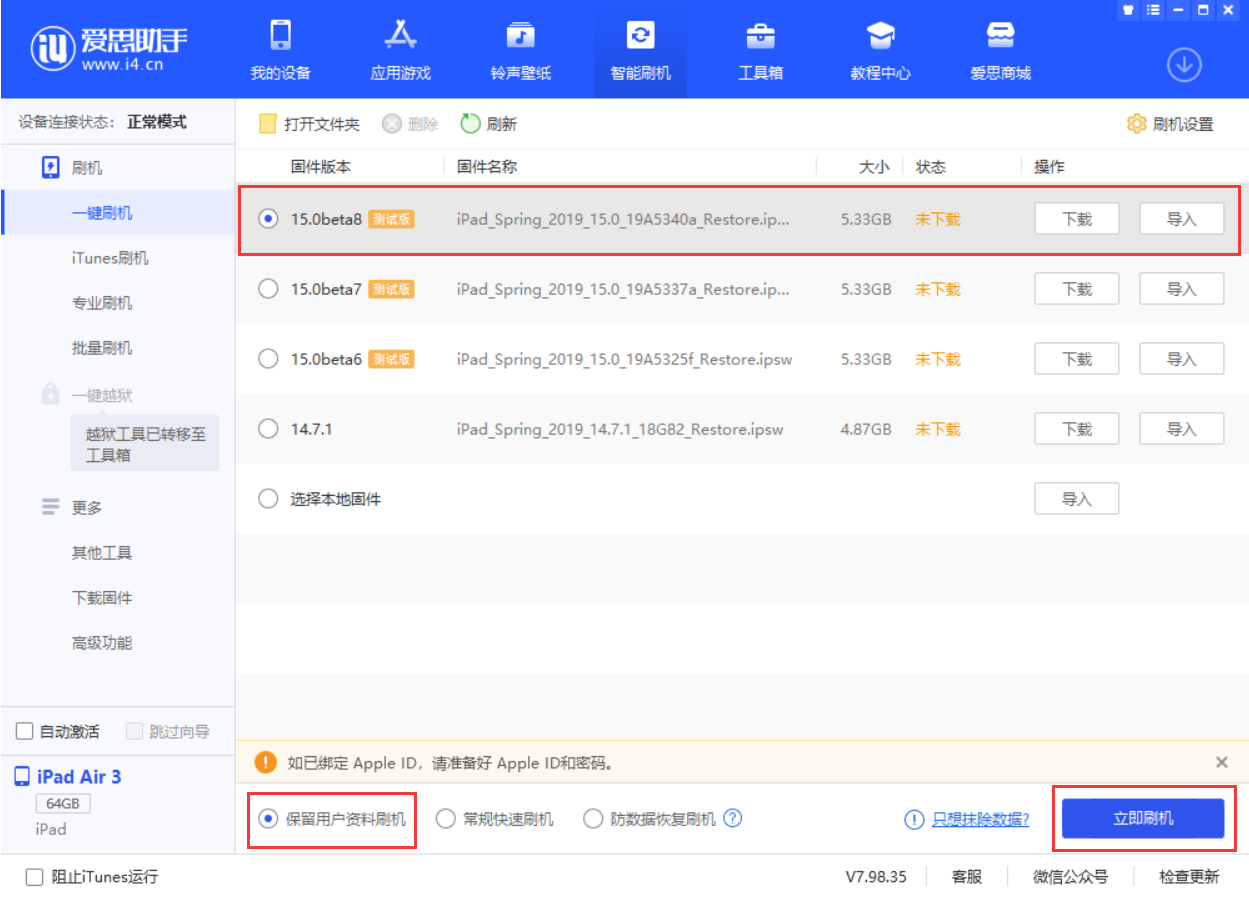 化隆苹果手机维修分享iOS15 beta 8更新内容及升级方法教程 