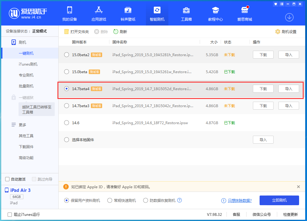 化隆苹果手机维修分享iOS 14.7 beta 4更新内容及升级方法教程 