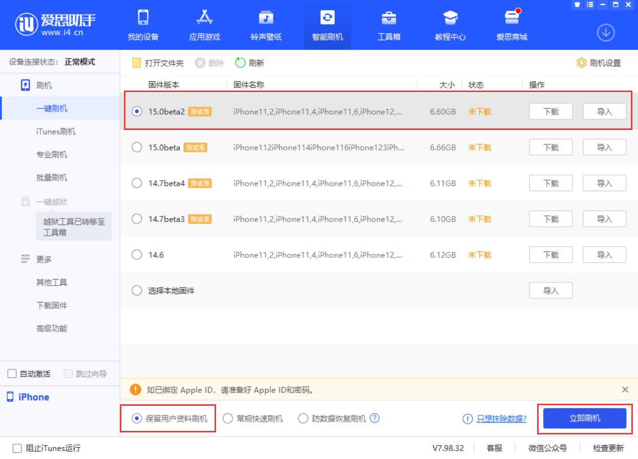 化隆苹果手机维修分享iOS 15.0 公测版与 iOS 15 beta 2 测试版有什么区别 