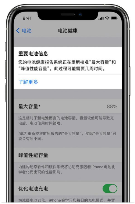化隆苹果手机维修分享升级iOS 14.5 Beta 6后如何进行电池校准 