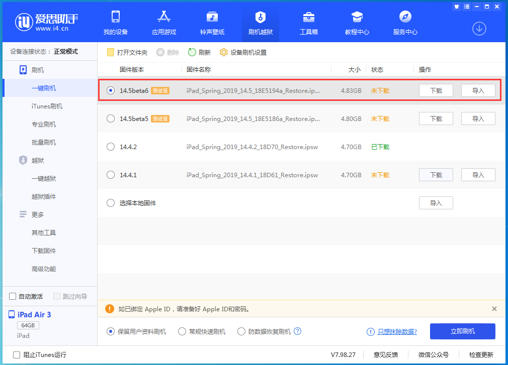 化隆苹果手机维修分享苹果 iOS 14.5Beta 6更新内容及升级方法 