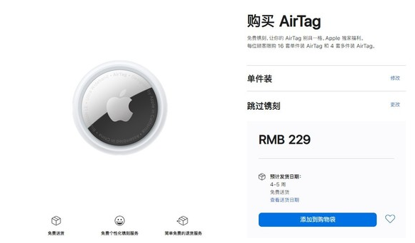 化隆苹果手机维修分享购买AirTag后多久可以到货 