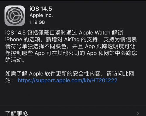 化隆苹果手机维修分享iOS14.5正式版中隐私政策正式生效了吗 
