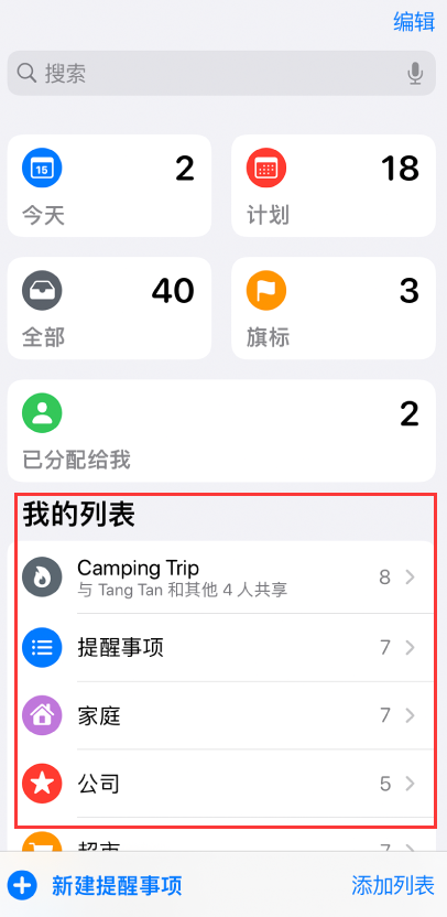 化隆苹果手机维修分享iOS 14.5 “提醒事项”应用支持便捷排序 