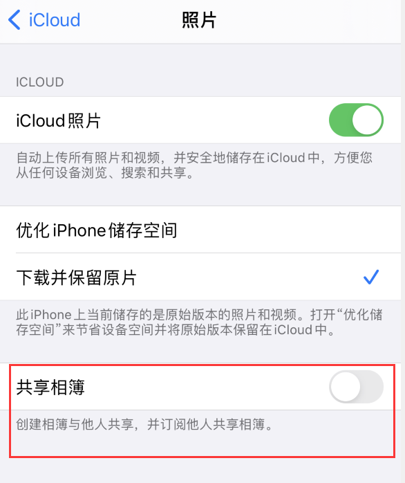化隆苹果手机维修分享iPhone 总是收到共享相簿广告，如何解决 