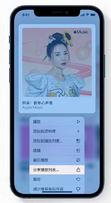 化隆苹果手机维修分享Apple Music 新增新年歌单，快来分享给好友 