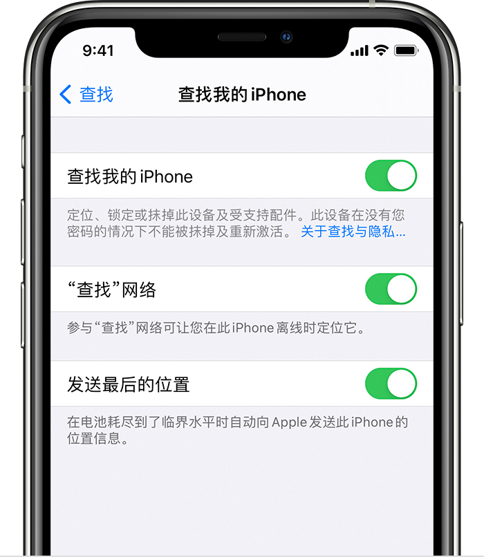 化隆苹果手机维修分享如何在 iPhone 上开启的「查找」功能 