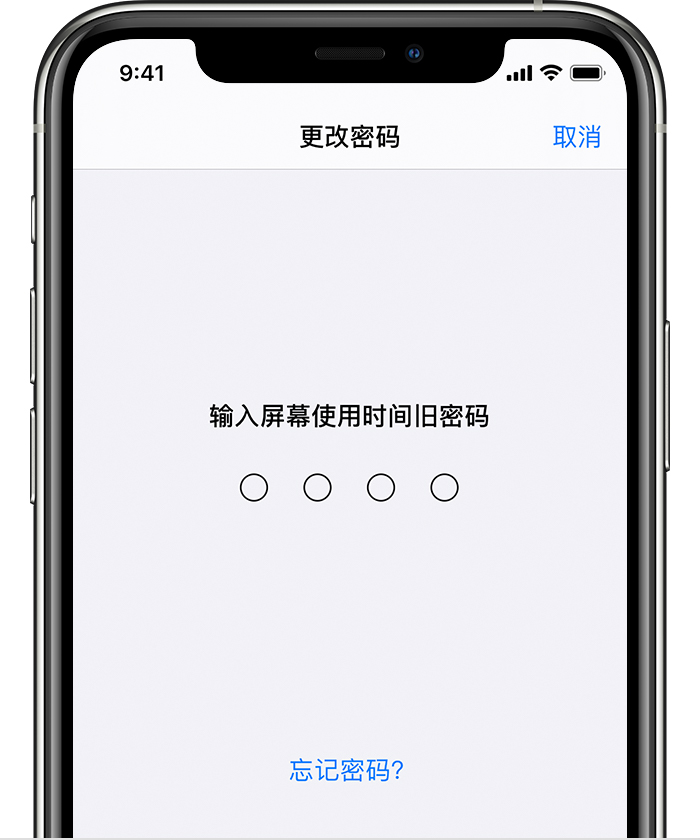 化隆苹果手机维修分享iOS 14 忘记屏幕使用时间密码怎么办 