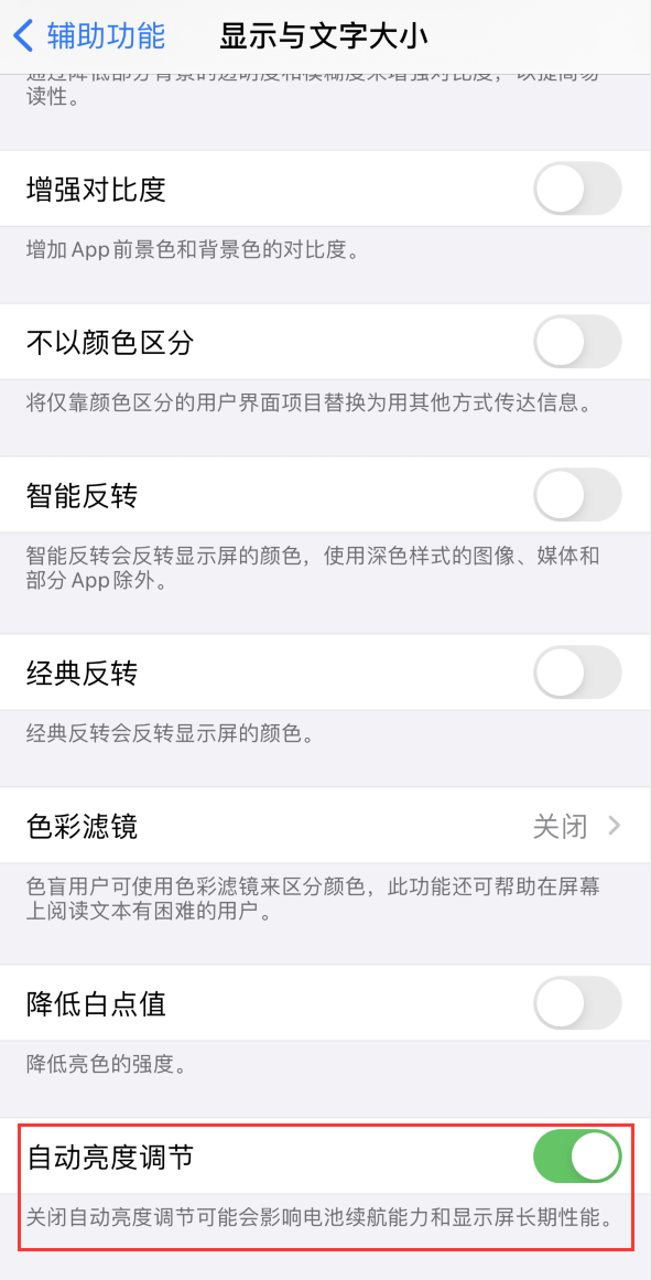 化隆苹果手机维修分享iPhone 自动亮度调节失灵怎么办 