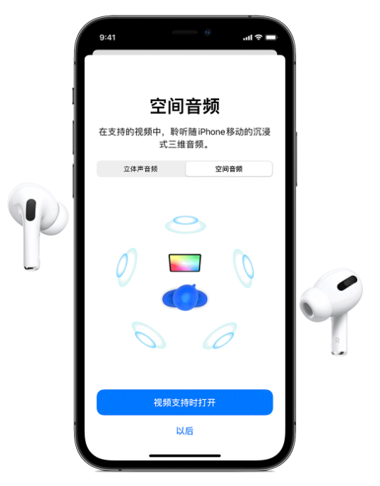 化隆苹果手机维修分享Airpods Pro空间音频功能有什么用 