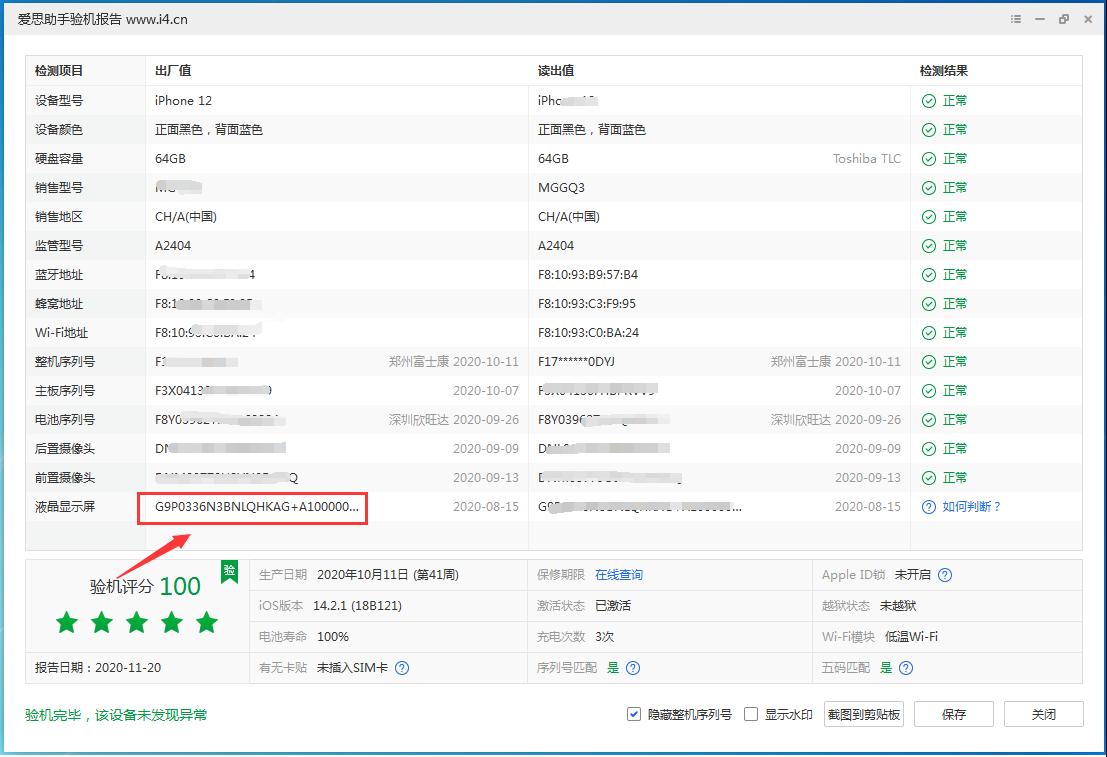 化隆苹果手机维修分享iPhone12全系列屏幕变绿是什么原因造成的 