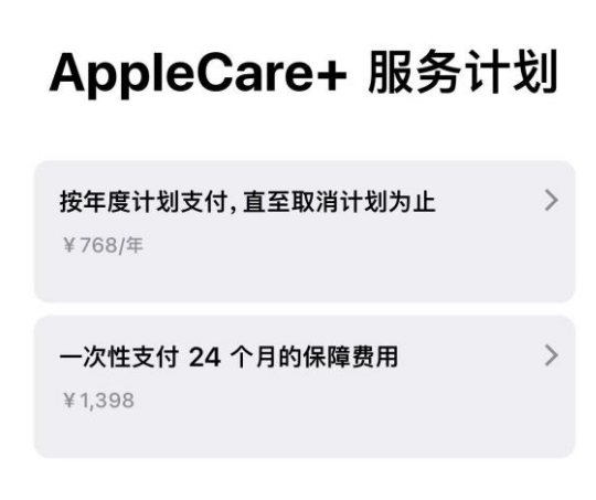 化隆苹果手机维修分享Apple Care+ 服务计划年度支付和一次性支付有什么区别 