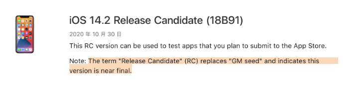 化隆苹果手机维修分享iOS 14.2 RC版是什么版 