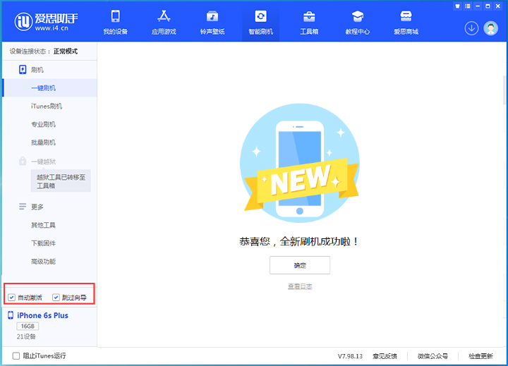 化隆苹果手机维修分享iOS 15.7.8 正式版升级_iOS 15.7.8 正式版一键刷机教程 