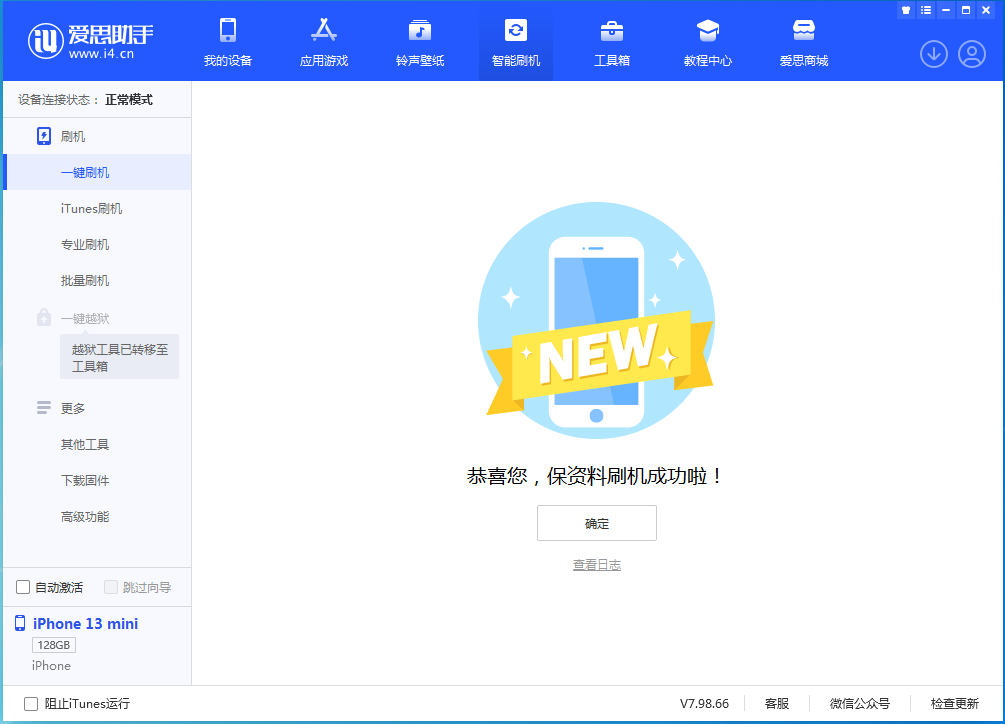 化隆苹果手机维修分享iOS 16.5 RC版升级_iOS 16.5 RC版一键刷机教程 
