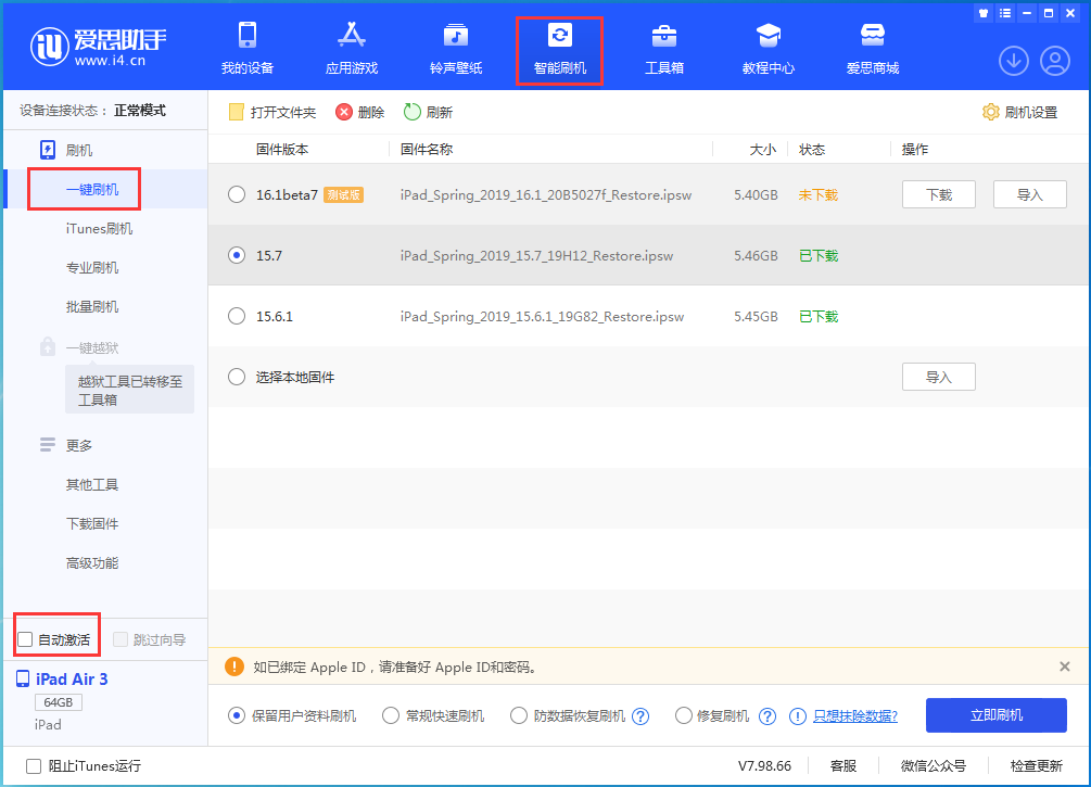 化隆苹果手机维修分享iOS 15.7正式版刷机_iOS 15.7正式版一键升级教程 